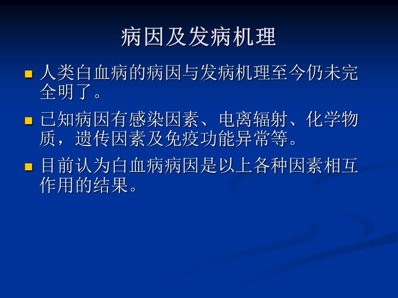 白血病及出血性疾病ppt课件_第3页