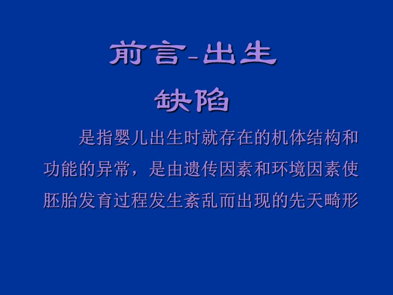 产前筛查及产前诊断PPT课件_第2页