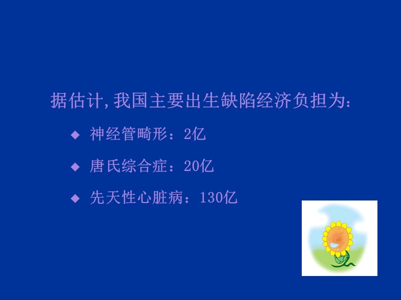 产前筛查及产前诊断PPT课件_第3页