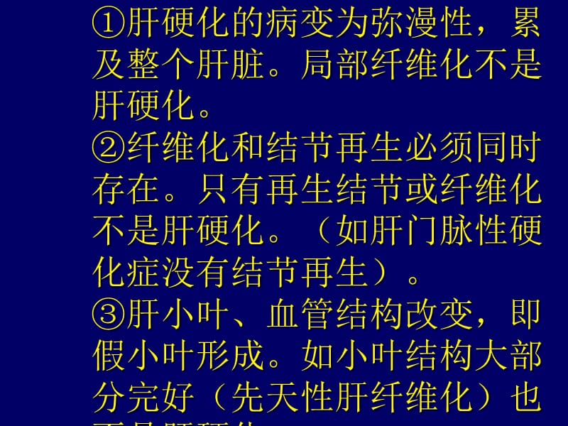 肝硬化知识讲座PPT课件_第3页