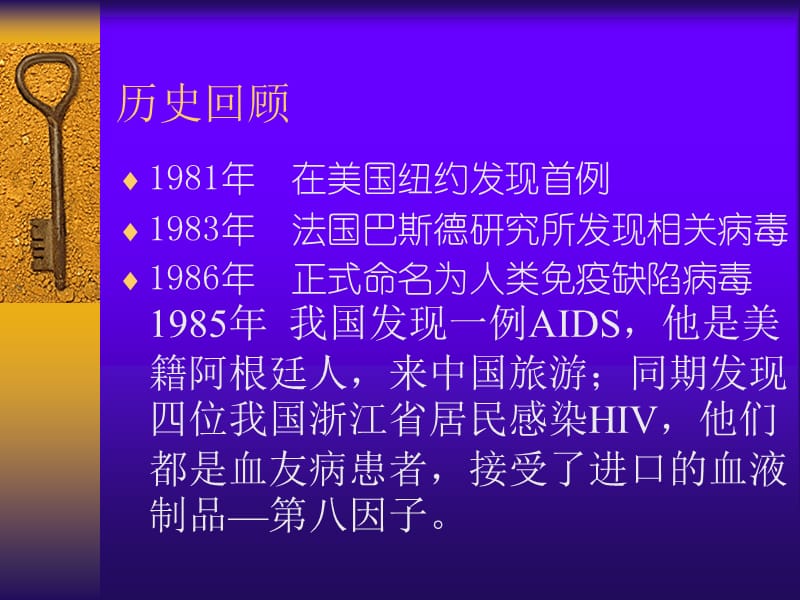 艾滋病临床表现与诊断ppt课件_第3页