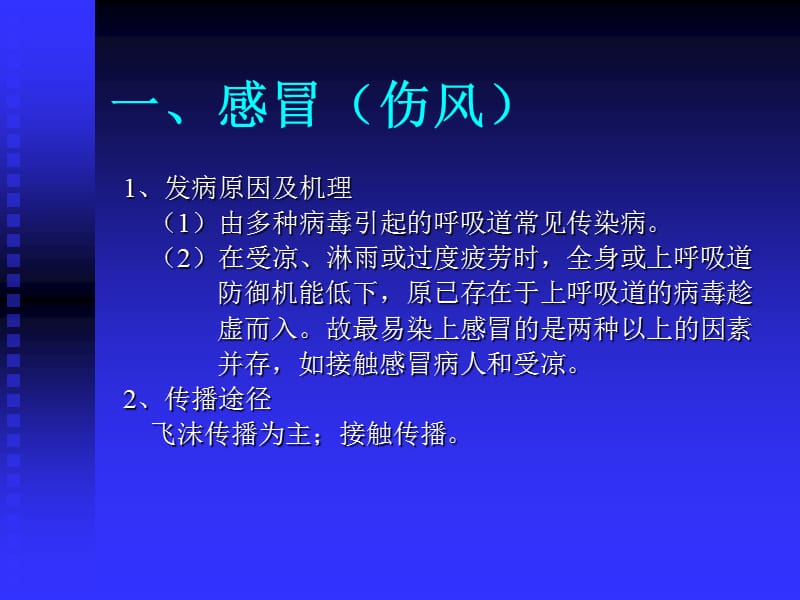 大学生常见疾病防治ppt课件_第2页