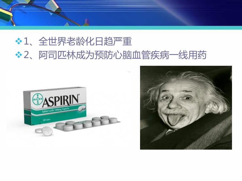 服用阿司匹林患者脑外伤处理PPT课件_第2页