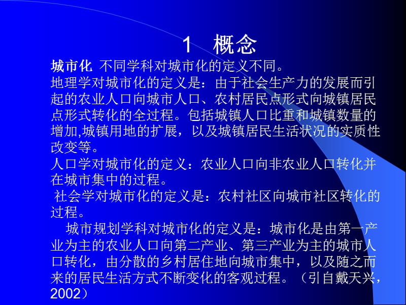 城市生态地球化学的思考ppt课件_第3页