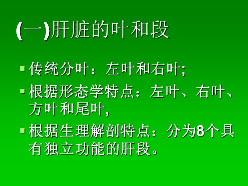 肝脏生理学与病理生理学PPT课件_第3页