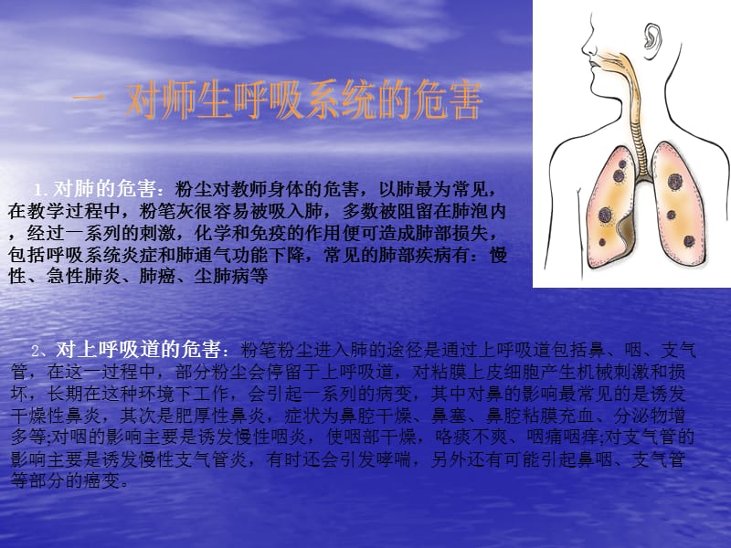 粉笔灰危害的解决方法ppt课件_第2页