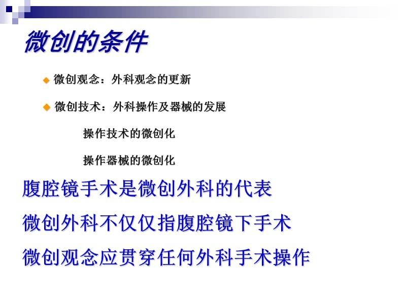 腹腔镜在外科的基本应用ppt课件_第3页