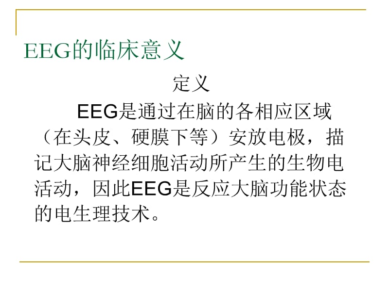 EEG基本知识及判读ppt课件_第3页