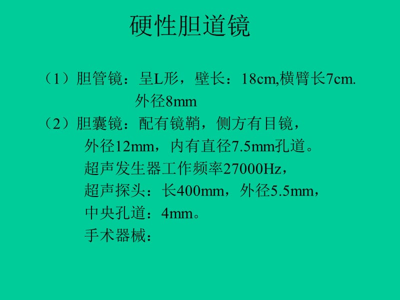 胆道镜的使用ppt课件_第3页