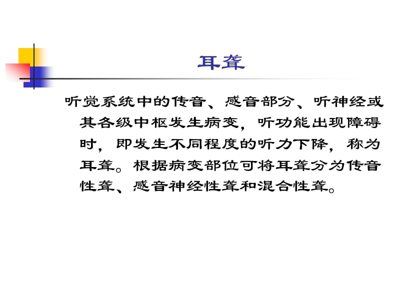 常见临床症状及心理状态ppt课件_第3页