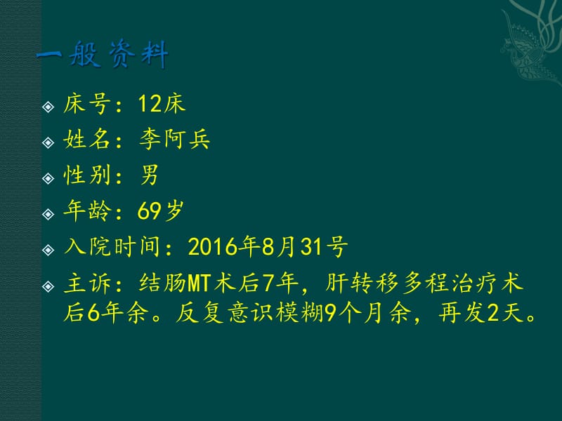 肝性脑病的护理查房医学PPT_第3页