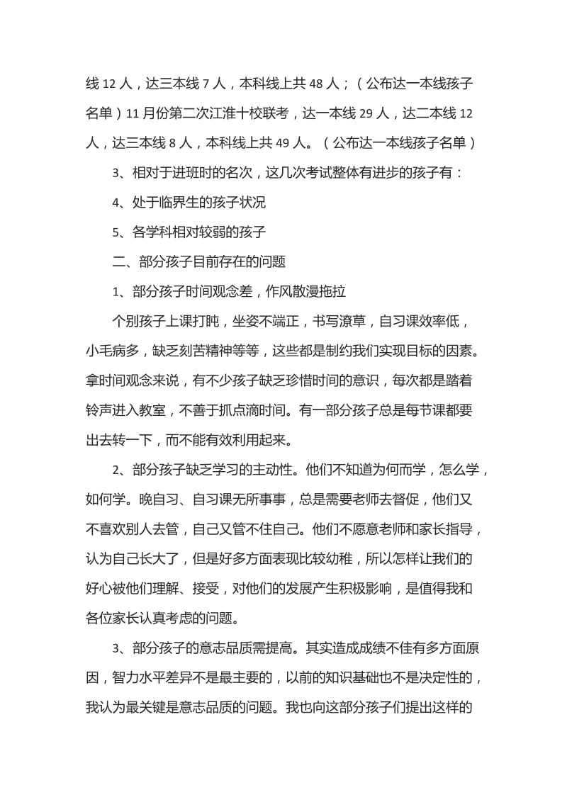 高中家长会老师发言稿（12篇）_第2页