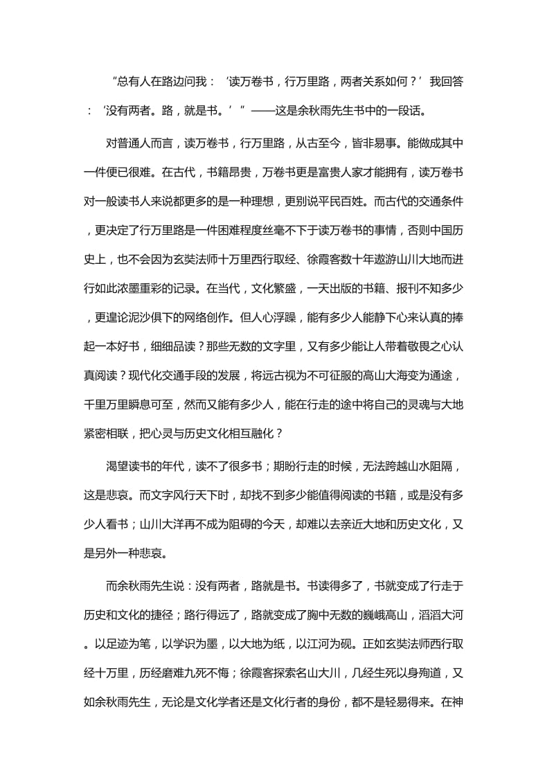 读书征文活动优秀文章15篇_第2页