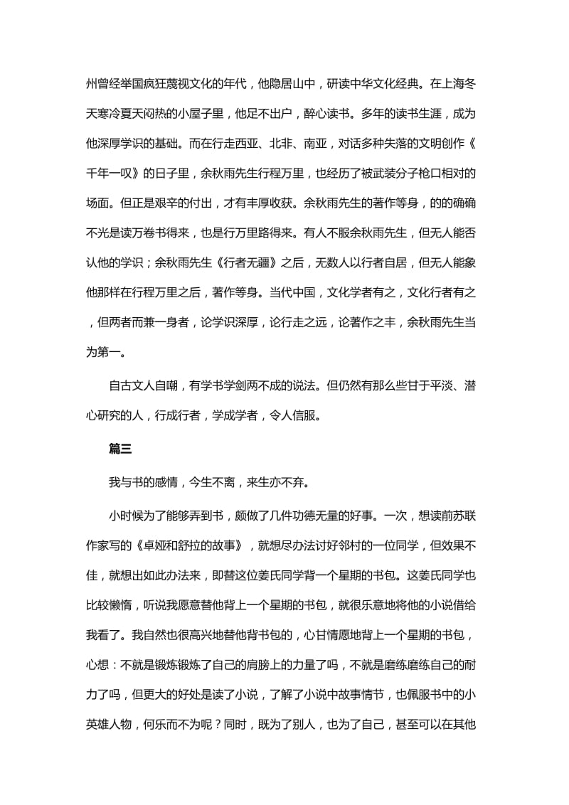 读书征文活动优秀文章15篇_第3页