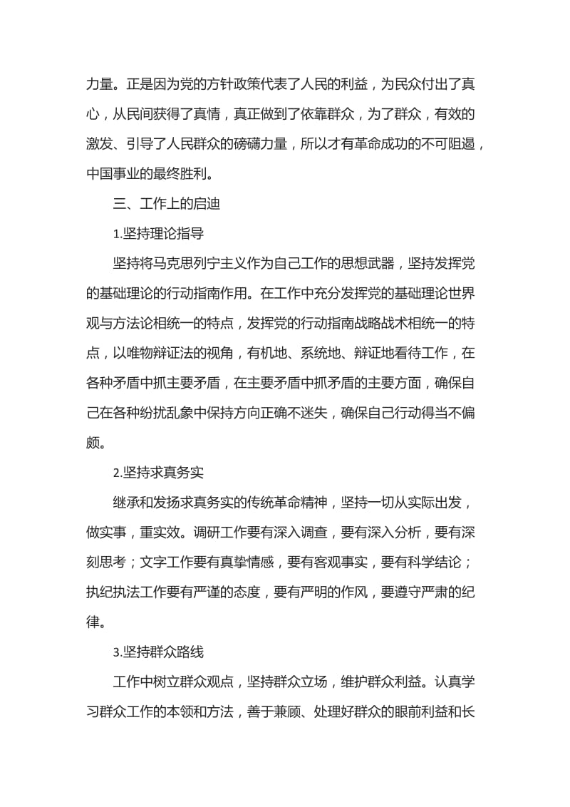 学习发扬革命传统精神心得体会_第3页