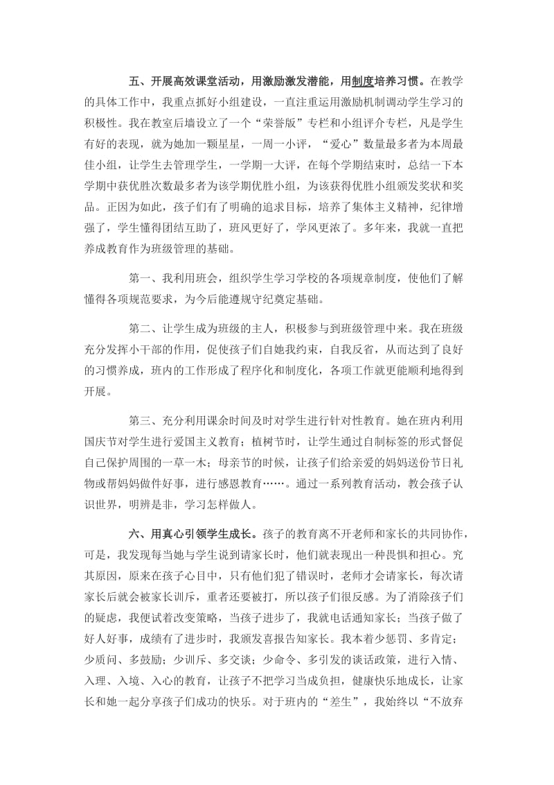 优秀教师师德师风先进事迹材料范本_第3页