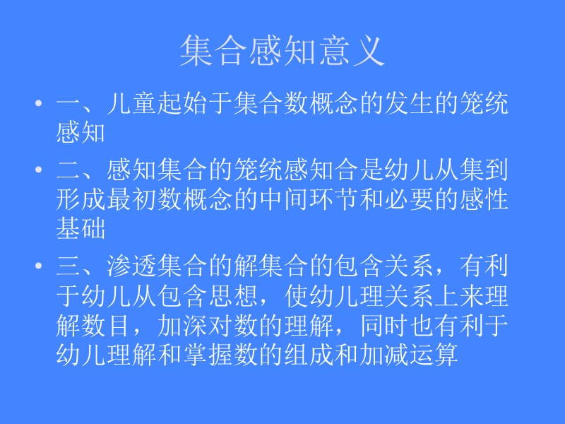 感知集合的学前儿童教育医学PPT_第1页