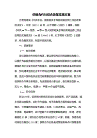 供銷合作社綜合改革實施方案