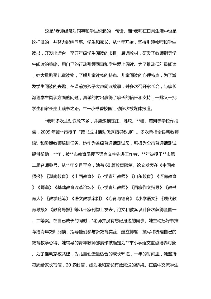 教师五一劳动奖章先进事迹材料_第2页