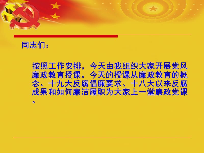 党风廉政教育课件_第2页