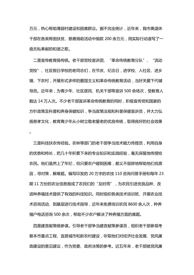 组织引导老干部发挥积极作用的实践与思考_第2页