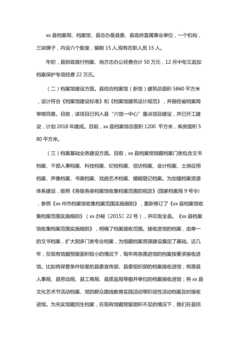 关于档案工作目标管理绩效考核自查情况的报告_第2页