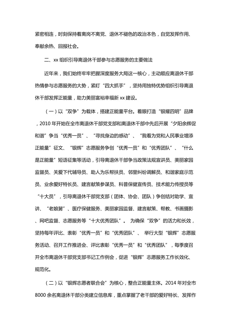 引导离退休干部参与志愿服务的实践与思考_第2页