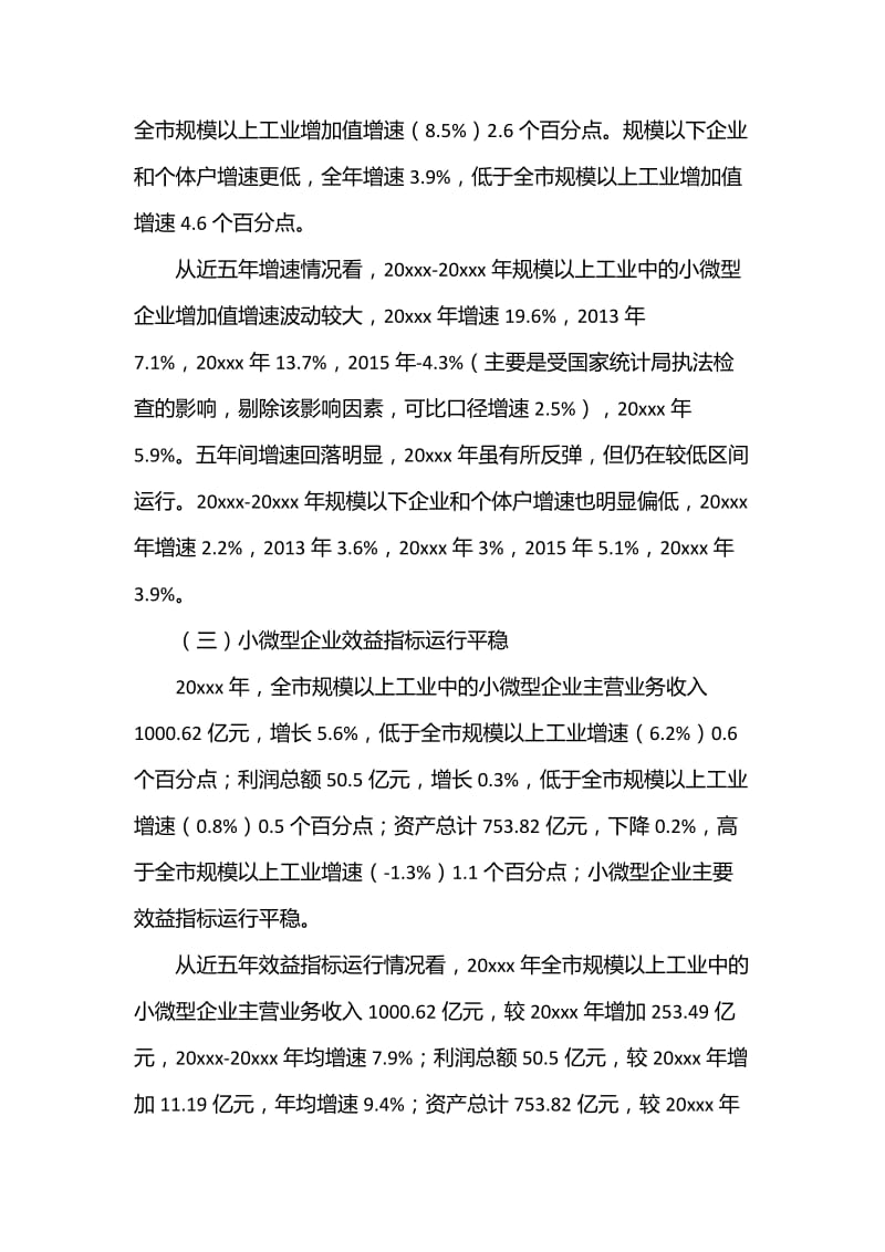 小微型工业企业发展状况调查报告_第2页