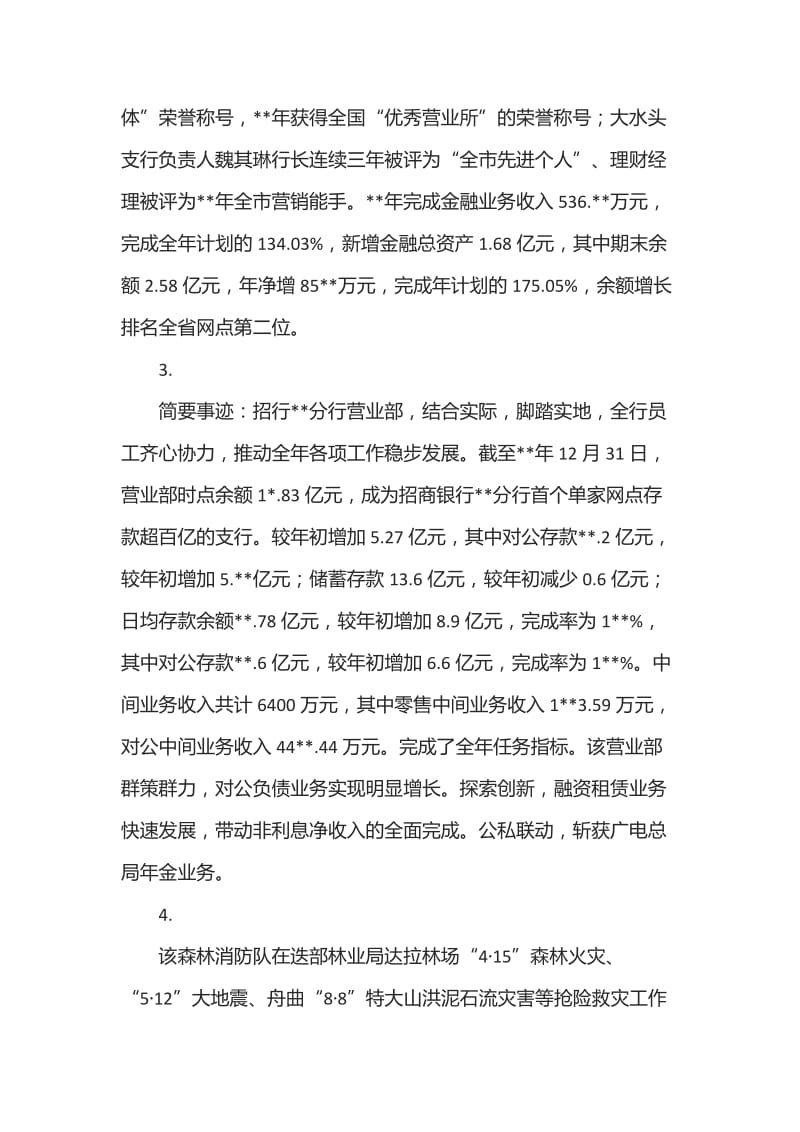 五一工人先锋号单位事迹材料30则（公司企业）_第2页