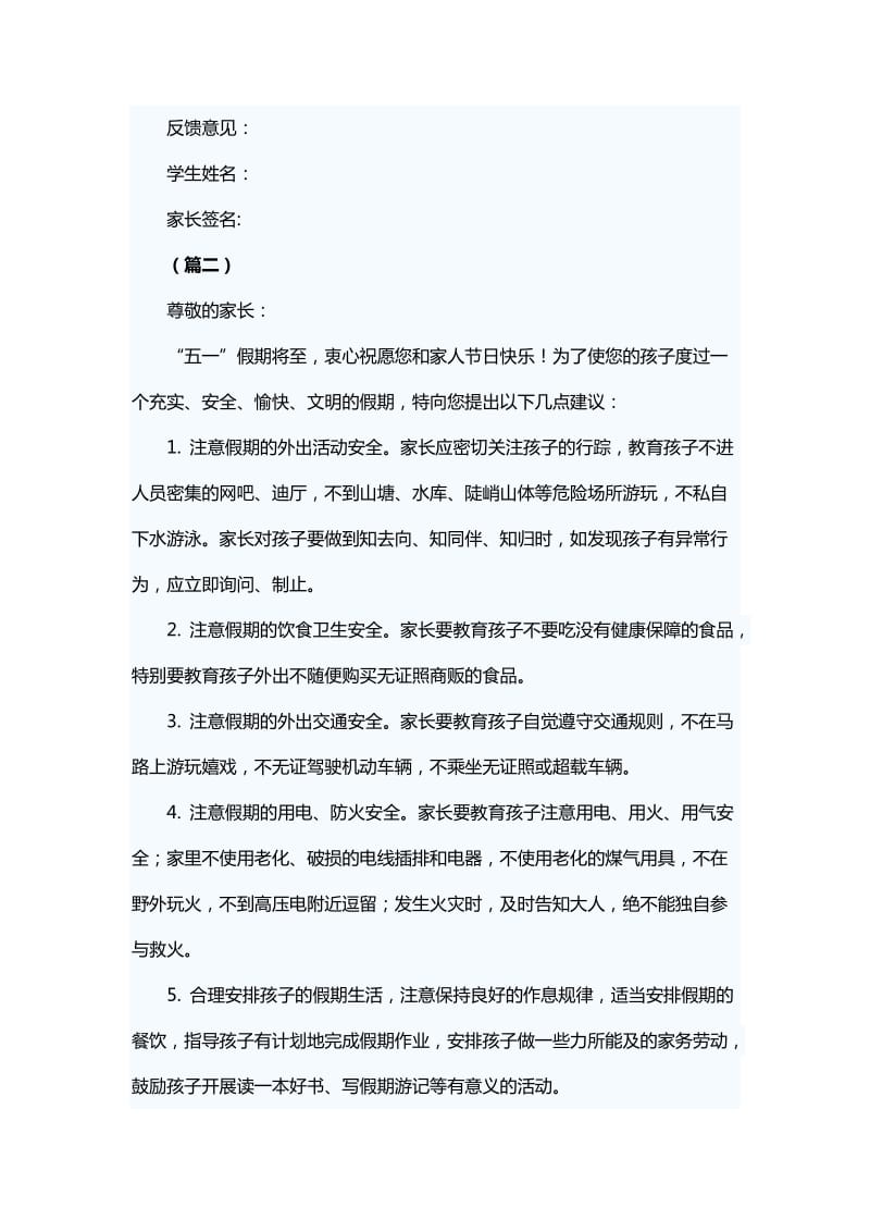 五一假期致学生家长的一封信（12篇）_第3页