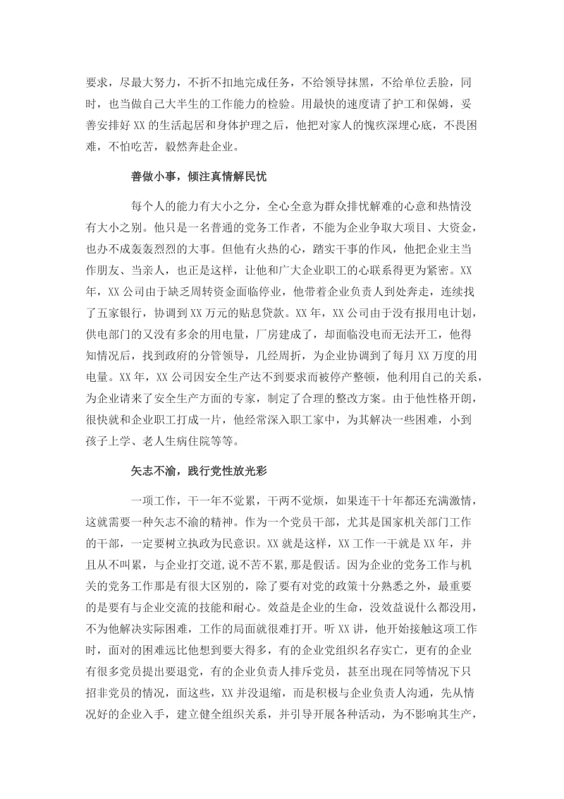 企业普通员工个人先进事迹材料_第2页