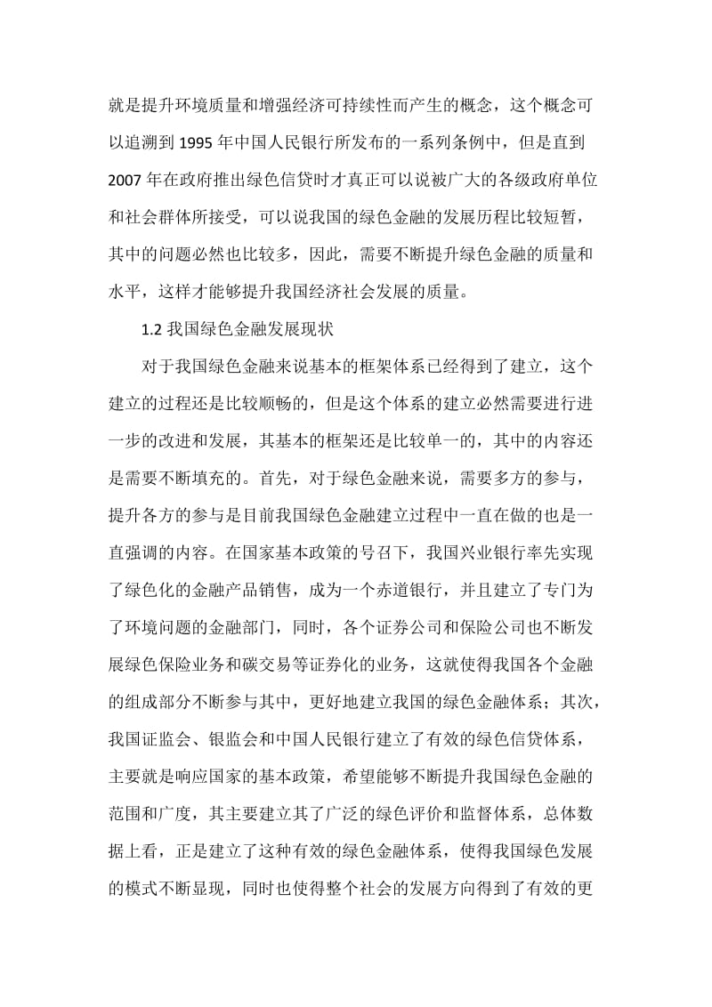 绿色金融可持续发展的长效机制_第3页