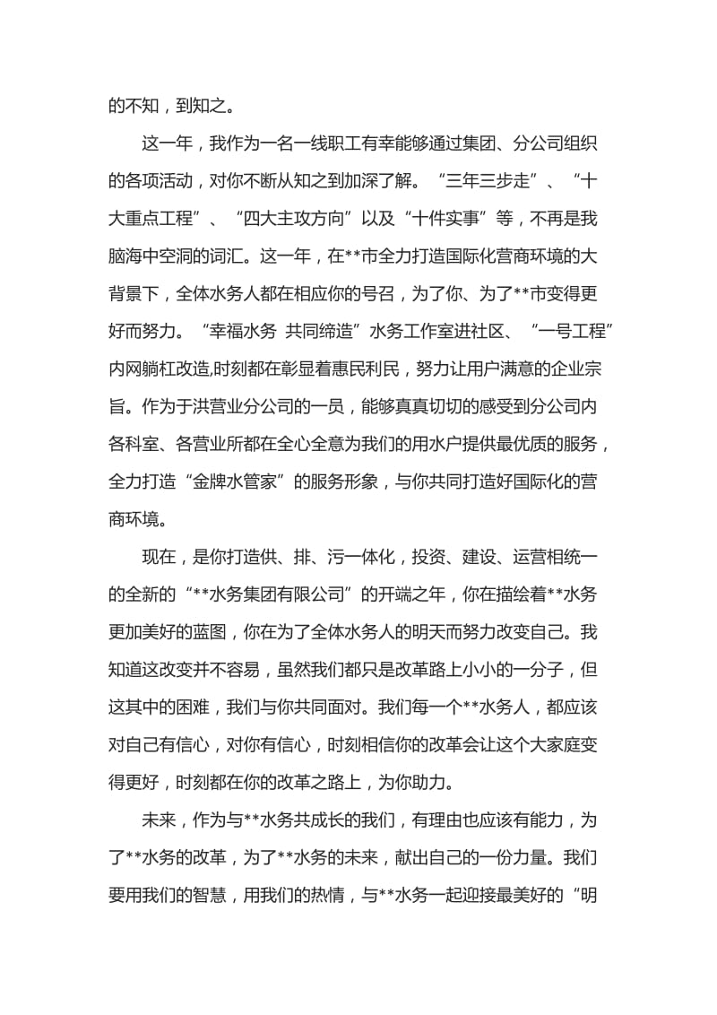 我与企业共成长征文十五篇_第3页