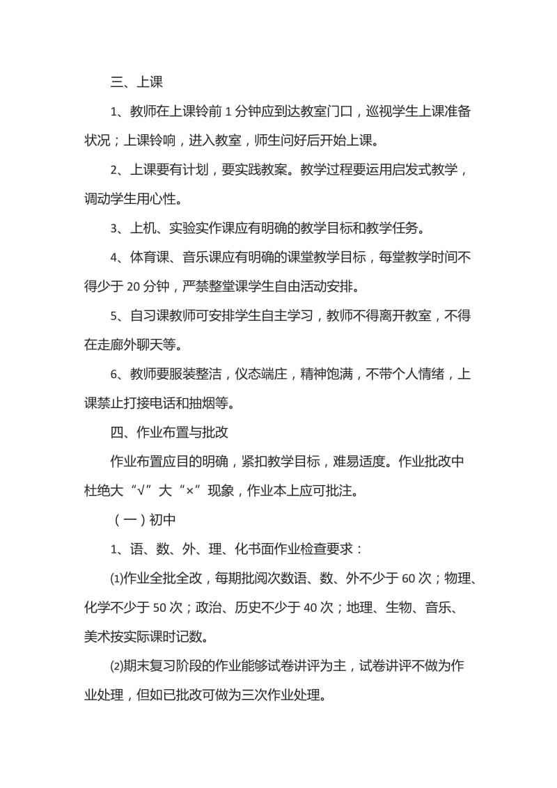 学校教学管理制度（10篇）_第2页