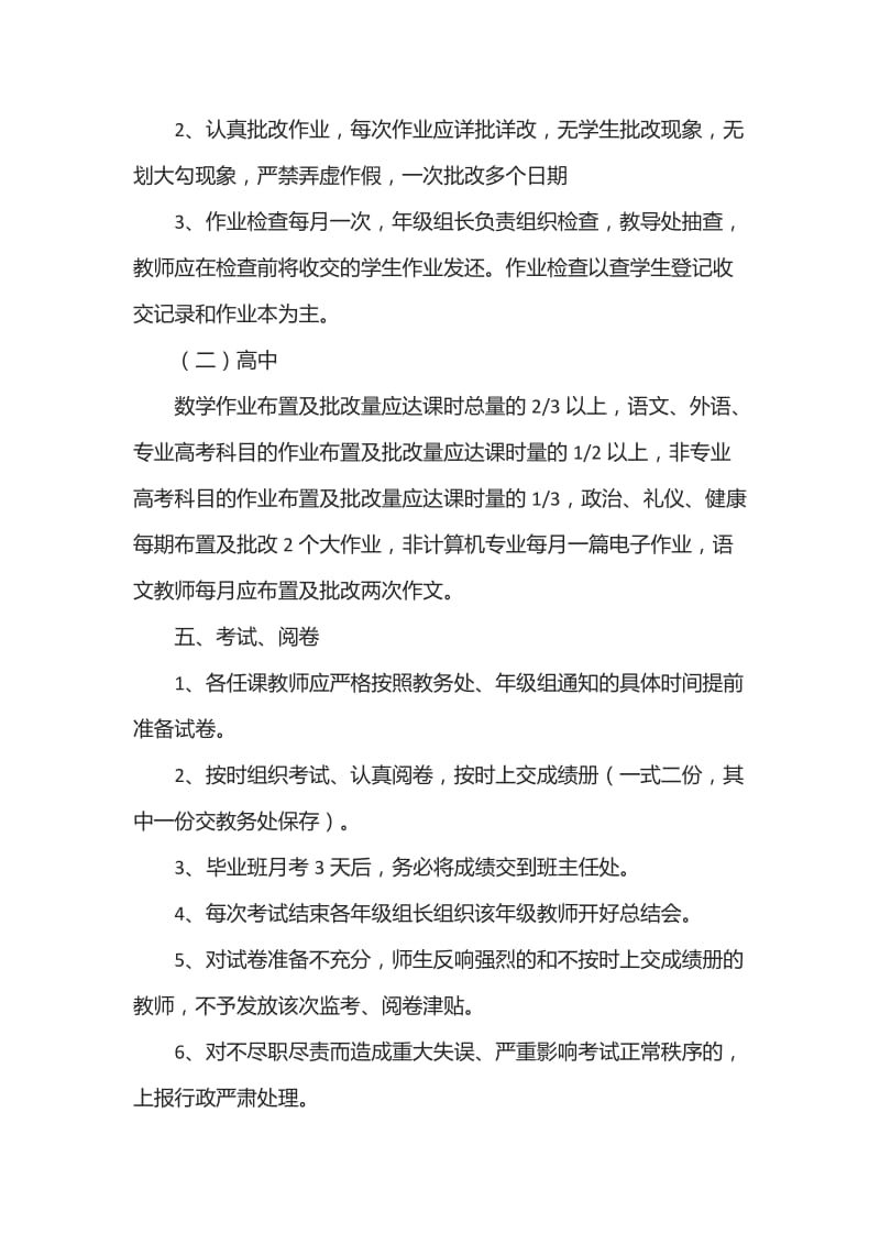 学校教学管理制度（10篇）_第3页