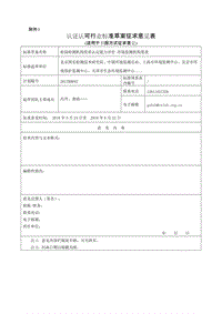 2017RB042 檢驗(yàn)檢測(cè)機(jī)構(gòu)資質(zhì)認(rèn)定能力評(píng)價(jià) 環(huán)境監(jiān)測(cè)機(jī)構(gòu)要求（征求意見(jiàn)反饋表）