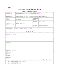 2017RB043 檢驗檢測機構(gòu)資質(zhì)認(rèn)定能力評價 電氣檢測機構(gòu)要求（征求意見反饋表）