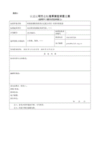 2017RB073 檢驗檢測機構(gòu)資質(zhì)認(rèn)定能力評價 內(nèi)部審核要求（征求意見反饋表）