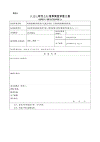 2017RB044 檢驗(yàn)檢測(cè)機(jī)構(gòu)資質(zhì)認(rèn)定能力評(píng)價(jià) 工程檢驗(yàn)檢測(cè)機(jī)構(gòu)要求（征求意見(jiàn)反饋表）