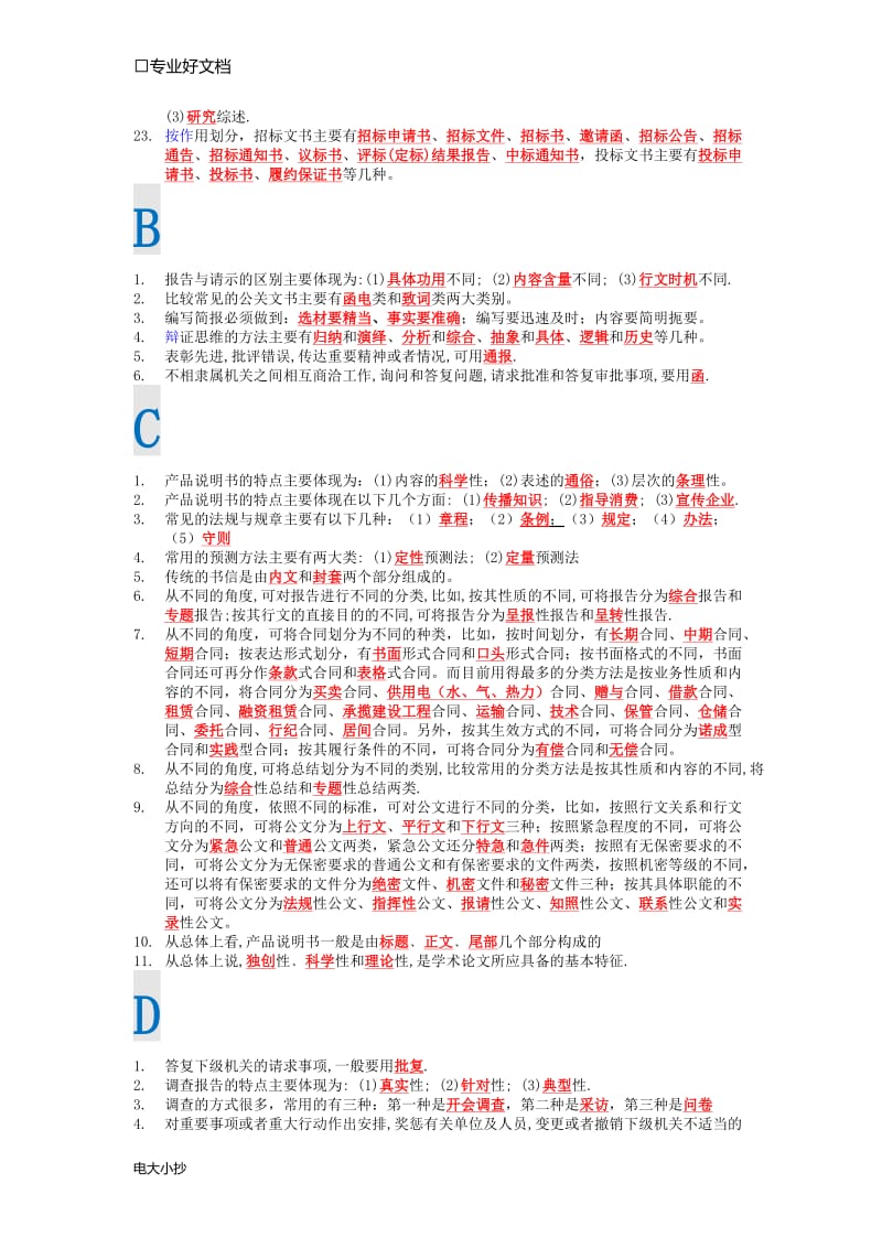 2018年电大专科行政管理《应用写作》末考试资料小抄_第2页