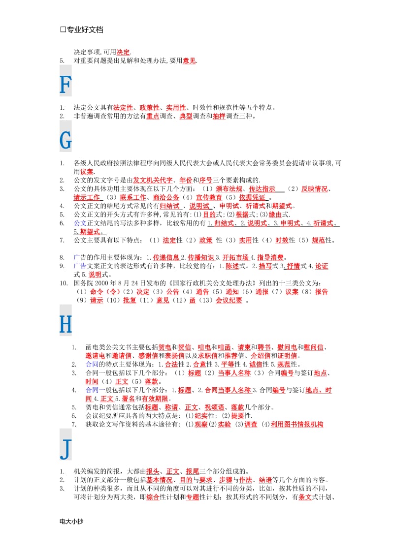 2018年电大专科行政管理《应用写作》末考试资料小抄_第3页