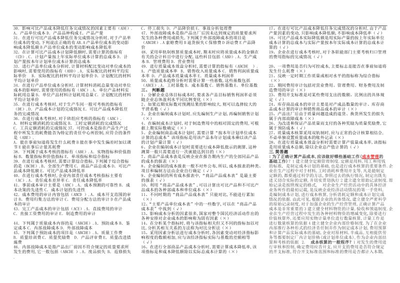 2017年电大成本会计复习小抄_第2页