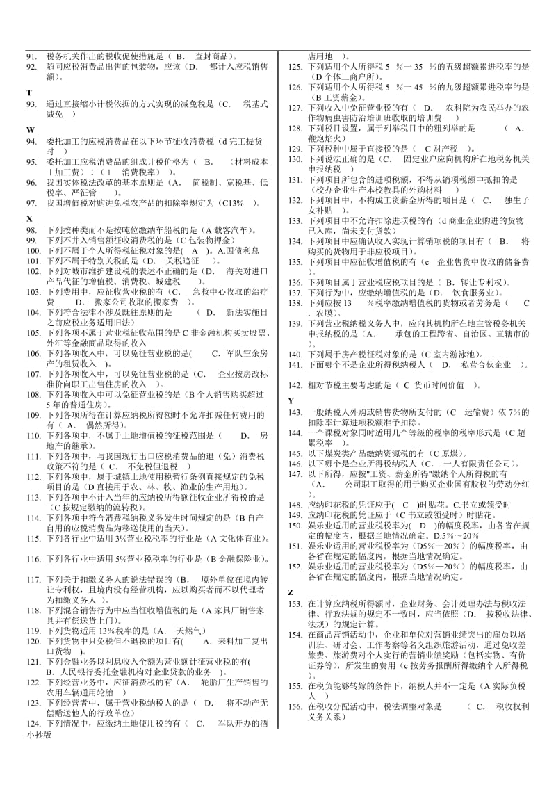 2017年电大纳税筹划》考试复习小抄_第3页