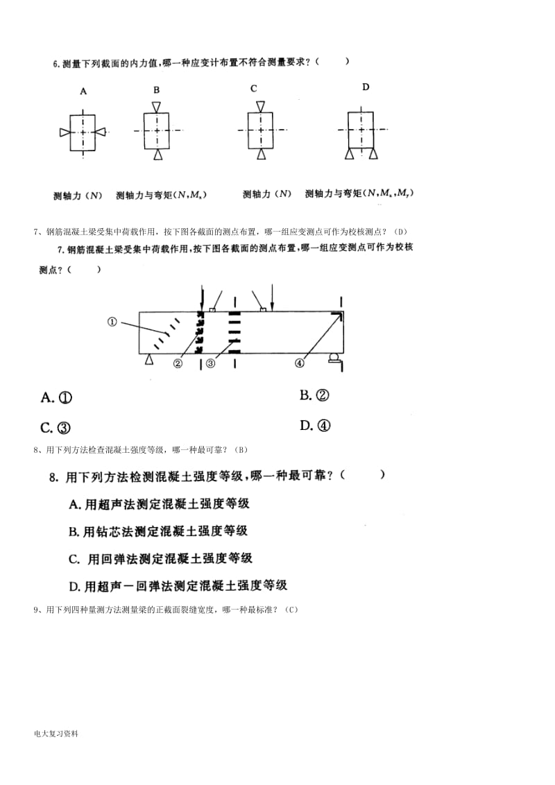 2018电大《建筑结构试验》习题及答案_第1页