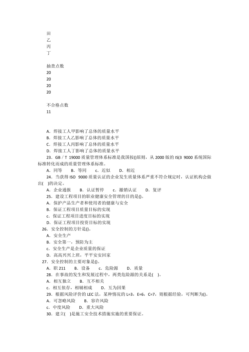 2018一级建造师建设工程项目管理试题_第3页