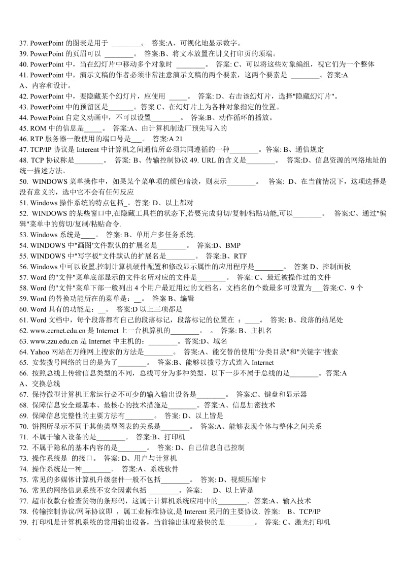 2017年电大中央电大专科《计算机应用基础》网考试题及答案_第2页