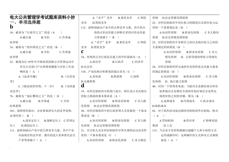 2018年电大《公共管理学》期末考试题库参考资料小抄_第1页