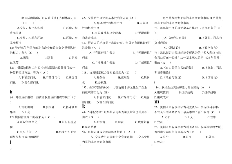 2018年电大《公共管理学》期末考试题库参考资料小抄_第3页