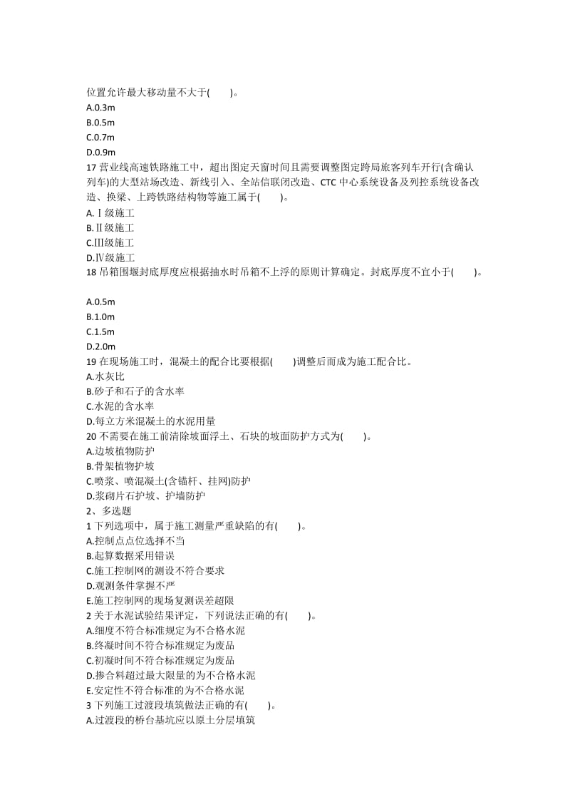 2018年一级建造师铁路工程模拟试题及答案_第3页