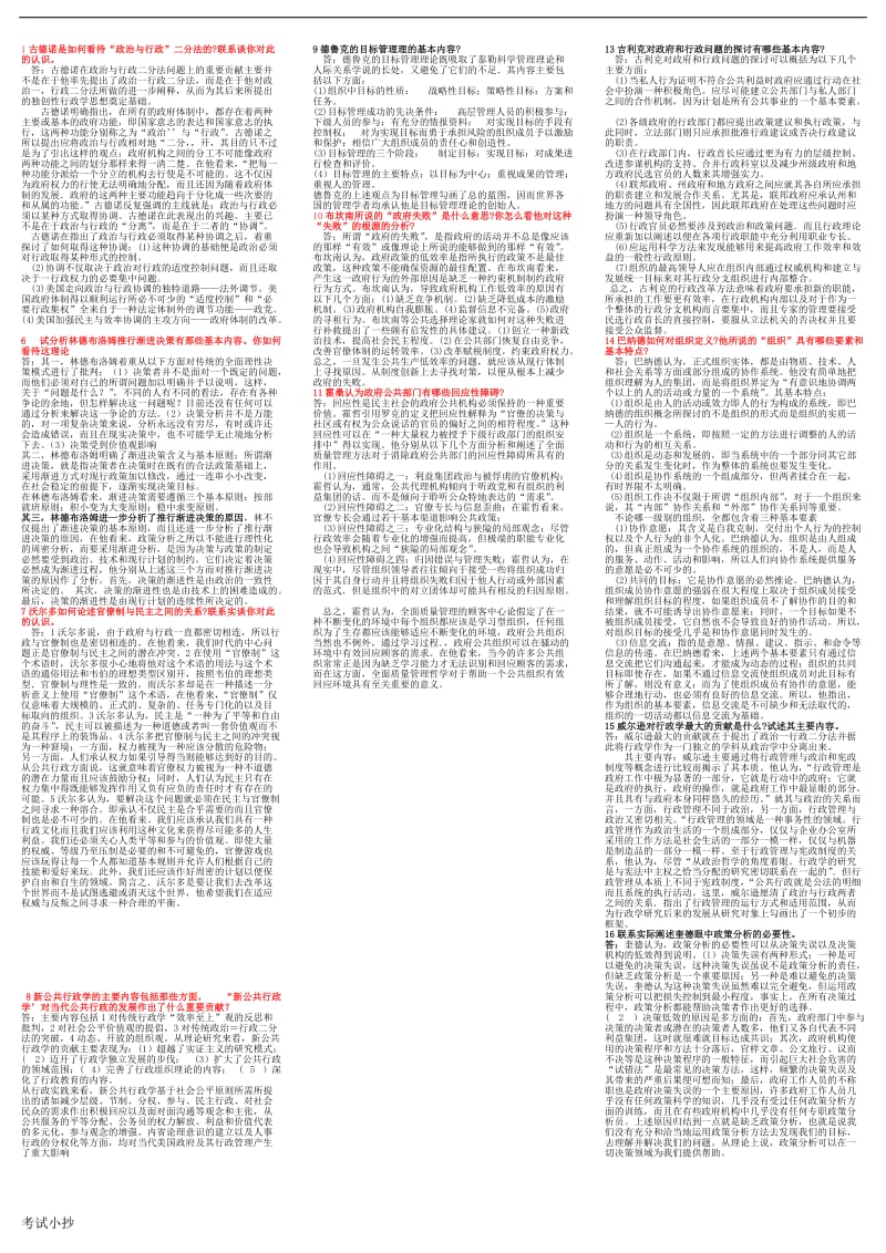 电大西方行政学说小抄直接打印版_第2页